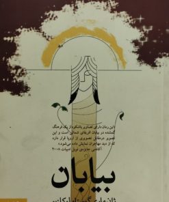 بیابان