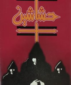 حشاشین