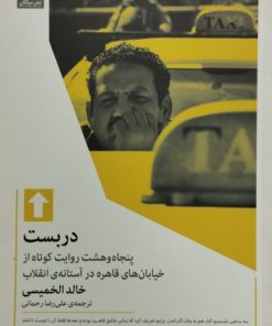 دربست