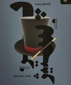 پرستیژ