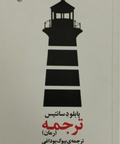 ترجمه