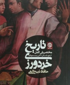 تاریخ خرد ورزی