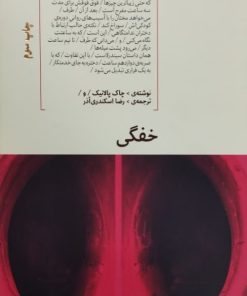 خفگی