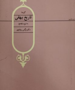 گزیده تاریخ بیهقی