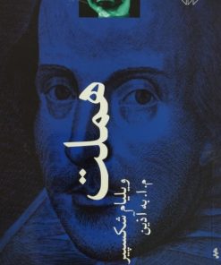هملت