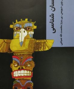 انسان شناسی