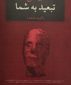 تبعید به شما