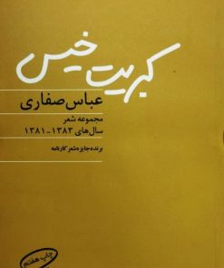 کبریت خیس