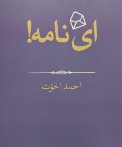 ای نامه