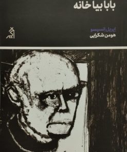 بابا بیا خانه