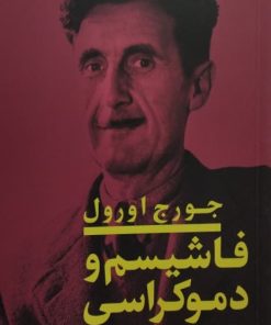 فاشیسم و دموکراسی