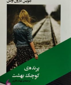پرنده کوچک بهشت