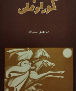 کوراوغلی