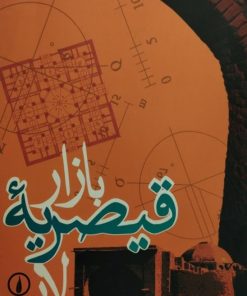 بازار قیصریه لار