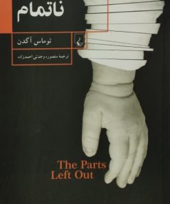 ناتمام