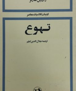 تهوع