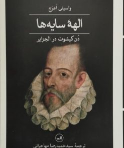 الهه سایه ها