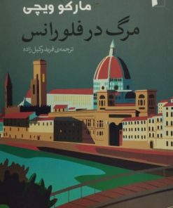 مرگ در فلورانس