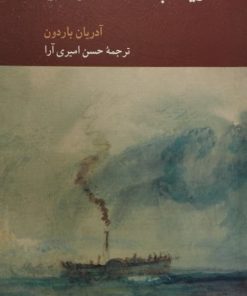 تاریخچه فلسفه زمان