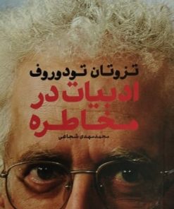 ادبیات در مخاطره