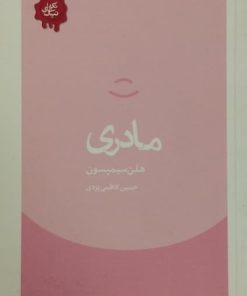 مادری