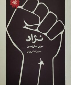نژاد