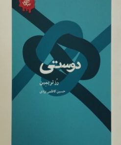 دوستی