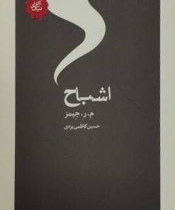 اشباح