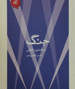 جنگ
