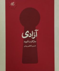 آزادی