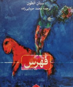 فهرس