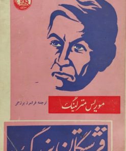 فرشتگان بزرگ