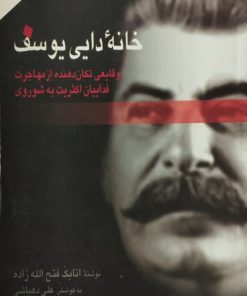خانه دایی یوسف