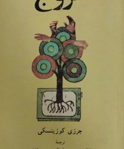 عروج