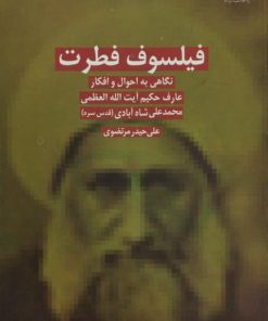 فیلسوف فطرت