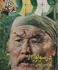درسواوزالا