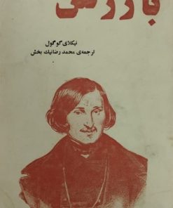 بازرس