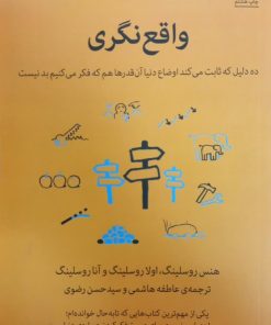 واقع نگری