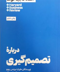 درباره تصمیم گیری؛ 10 مقاله که باید خواند