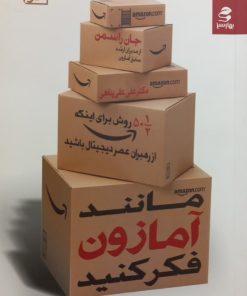 مانند آمازون فکر کنید | جان راسمن