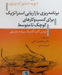 برنامه ریزی بازاریابی استراتژیک برای کسب و کارهای کوچک و متوسط