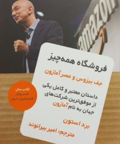 فروشگاه همه چیز | برد استون