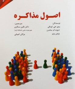 اصول مذاکره