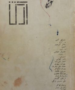 آرش شماره 4