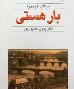 بار هستی | میلان کوندرا