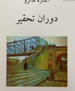 دوران تحقیر | آندره مالرو