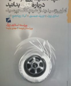 آنچه همیشه می خواستید درباره لکان بدانید اما می ترسیدید از هیچکاک بپرسید