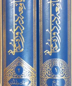 دولت و جامعه در دوره عثمانی (قاب‌دار)