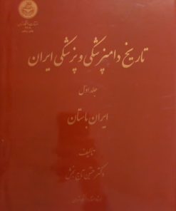 تاریخ دامپزشکی و پزشکی ایران | حسن تاج بخش