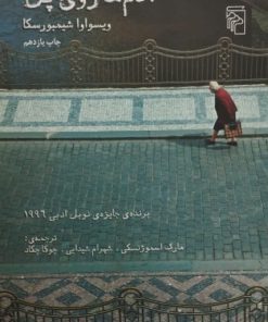 آدم ها روی پل